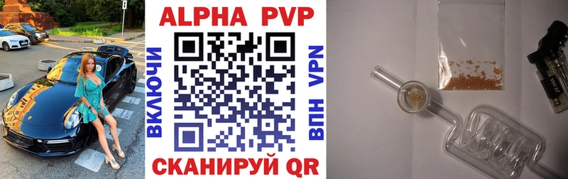 где продают   Новокузнецк  APVP VHQ 