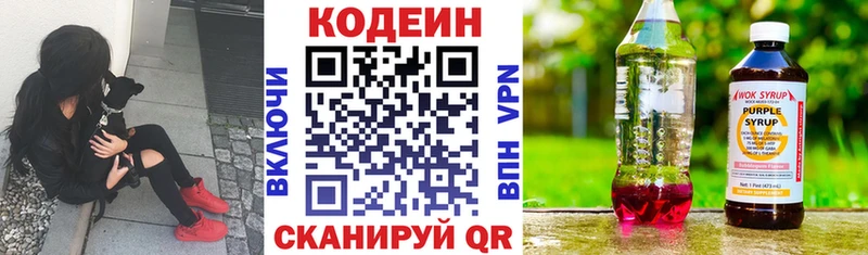 купить закладку Новокузнецк Кодеиновый сироп Lean Purple Drank